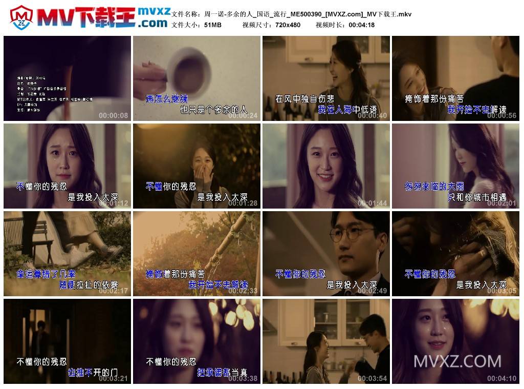 周一诺-多余的人_国语_流行_ME500390